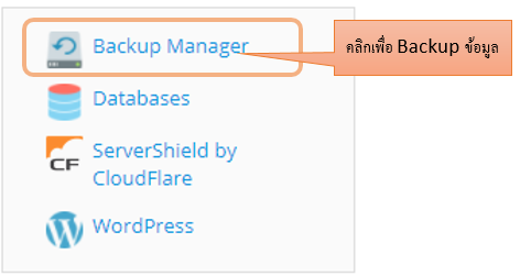 วิธี Backup สำรองข้อมูลบน Plesk Control Panel :  1 login plesk , 2 click Backup Manager
