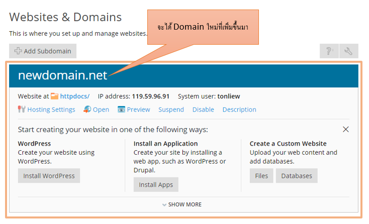 วิธี Add Domain ลงใน Plesk : 5 finish
